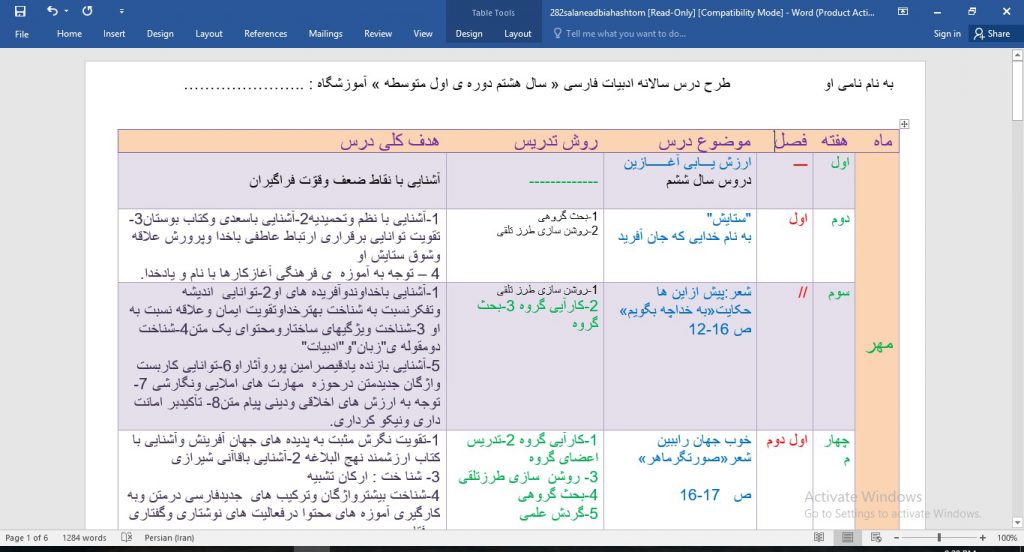 طرح درس فارسی پایه هشتم